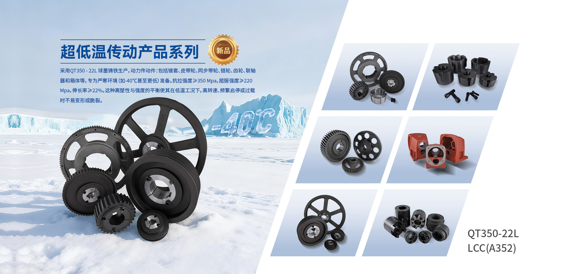 超低溫傳動(dòng)產(chǎn)品